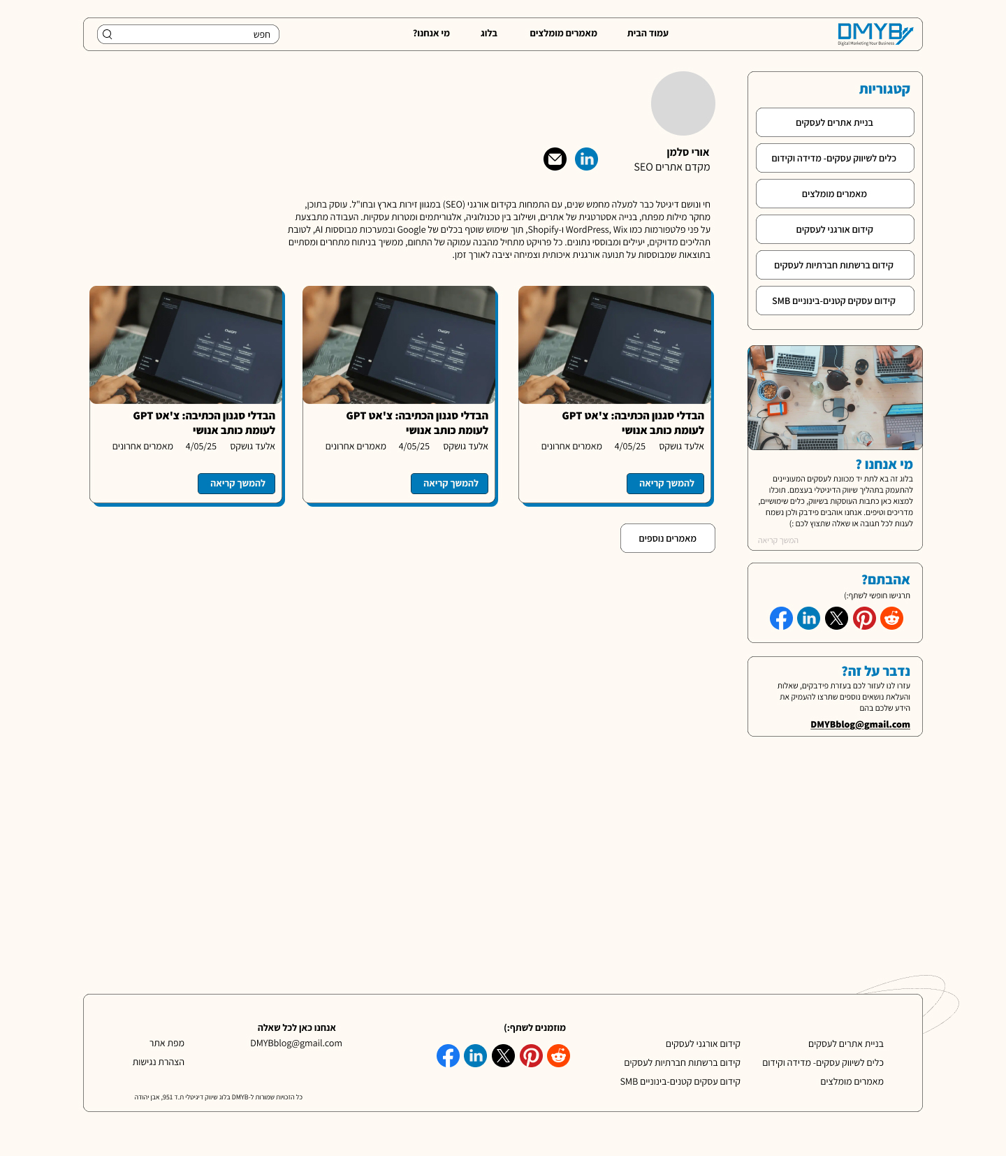 עמוד מחבר מאמר